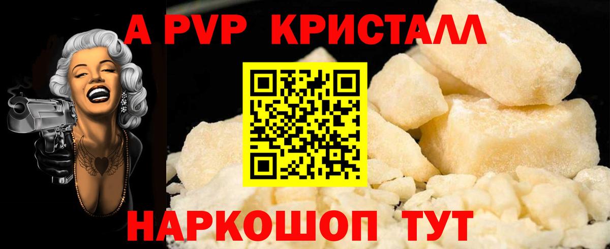 A PVP Crystall  Вход с VPN  Трёхгорный  Alpha-PVP СК 