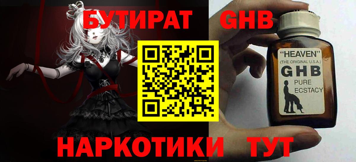 БУТИРАТ оксана Трёхгорный