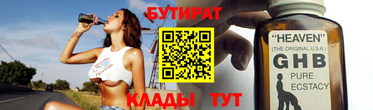 Бутират  Бутират жидкий экстази  Вход с VPN  Трёхгорный 