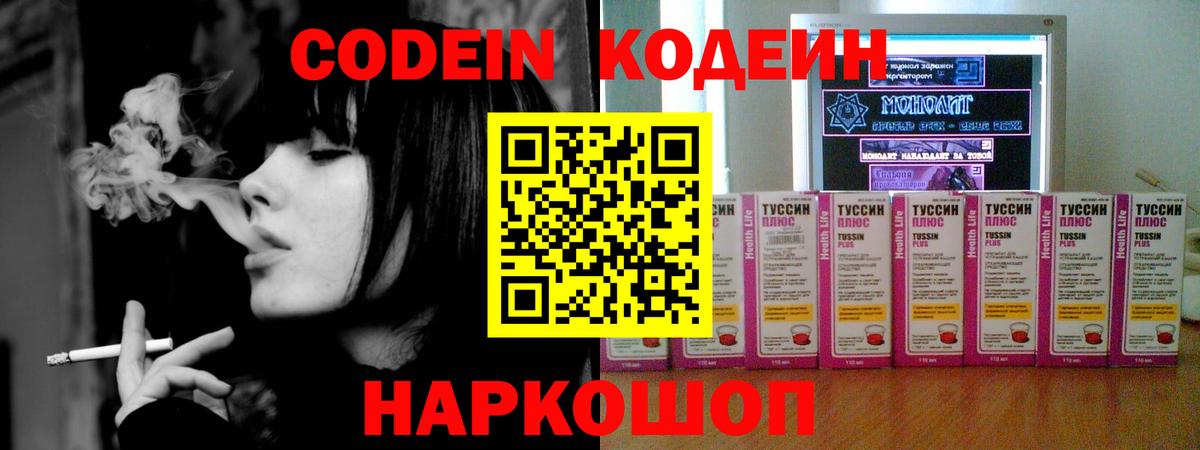 Трёхгорный  Кодеин напиток Lean (лин)  Вход с VPN  Кодеиновый сироп Lean Purple Drank 