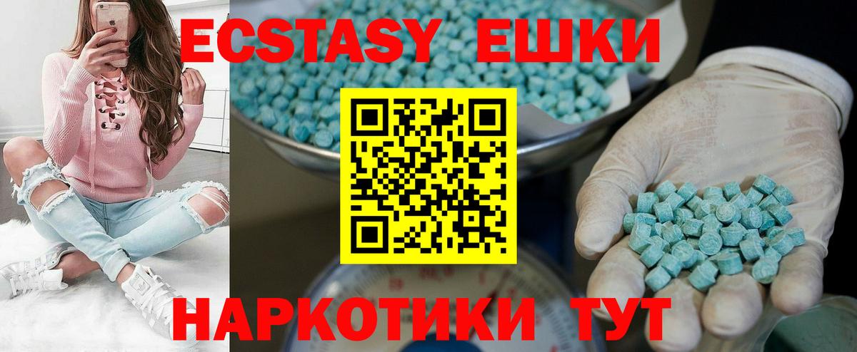 Экстази круглые  ЭКСТАЗИ 280 MDMA  Вход с VPN  Трёхгорный 