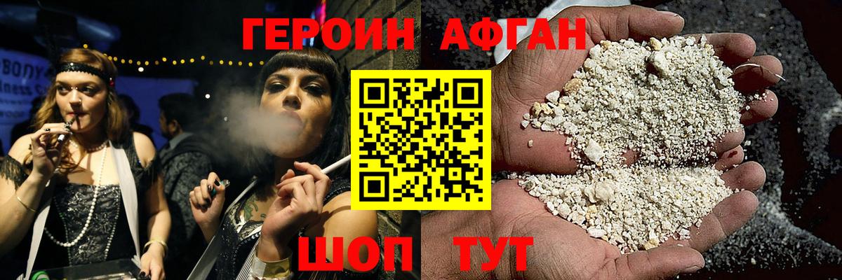 Героин Heroin Трёхгорный
