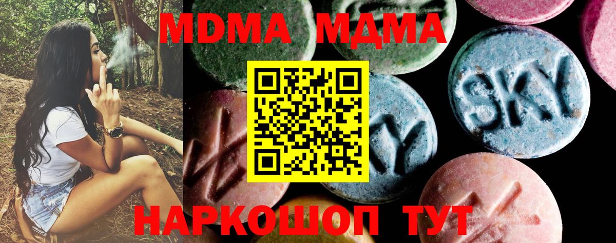МДМА молли  MDMA crystal  Трёхгорный  Вход с VPN 
