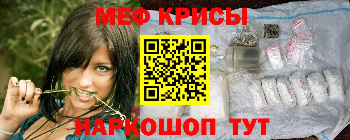 Меф мяу мяу мука Трёхгорный