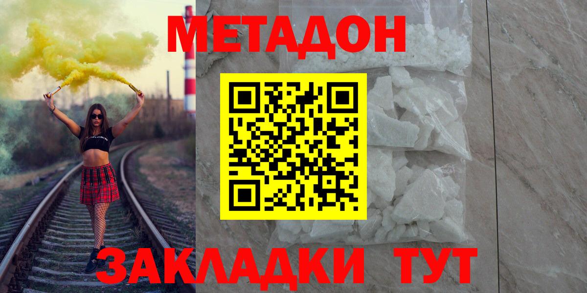 МЕТАДОН кристалл  Вход с VPN  Метадон кристалл  Трёхгорный 