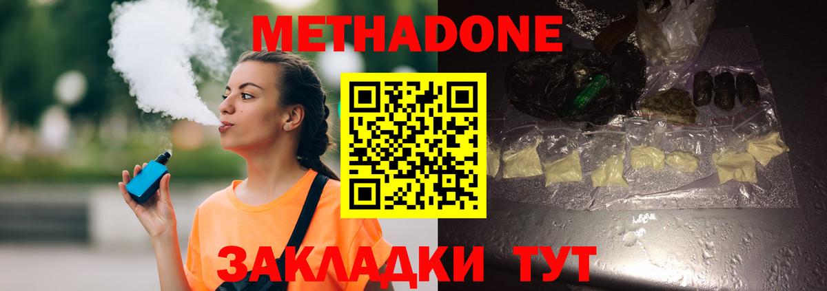 Метадон VHQ Трёхгорный