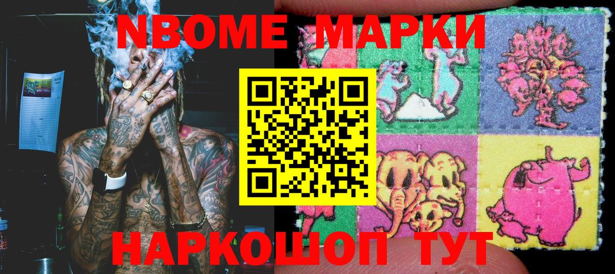 Марки N-bome 1,8мг Трёхгорный